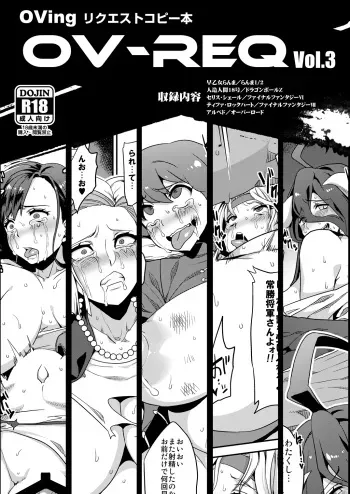 (C88) [OVing (Obui)] OV-REQ Vol. 3 (Various) manga cover