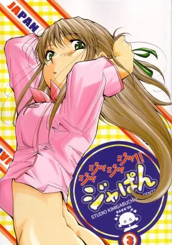 (SC20) [Studio Kimigabuchi (Kimimaru)] Ja Ja Ja Ja Japan 3 (Yakitate!! Japan) manga cover