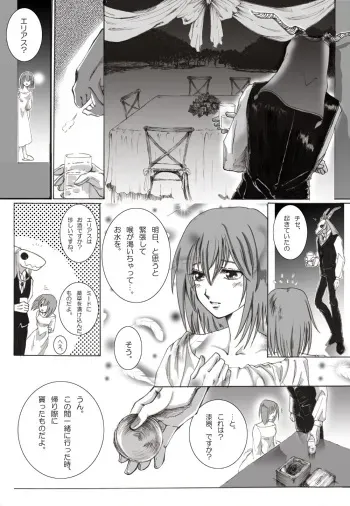 [momo] Nectar and his robbin are... (Mahoutsukai no Yome) manga cover