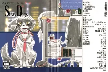 [Kemoket 14] Stray Dogs [gibier] [Multiple Artists] manga cover