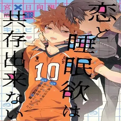 Love And Sleep Cannot Coexist [Yaoi] [Doujinshi] manga cover