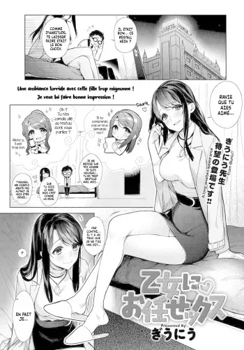 [Giuniu] Otome ni Omakasex | Leave "It" to Miss Otome (COMIC Anthurium 2018-01) [French] [Histoire d'Hentai] [Digital] manga cover