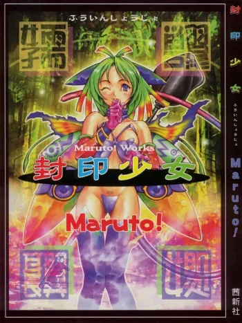 [Maruto!] Fuuin Shoujo Maruto! Works manga cover