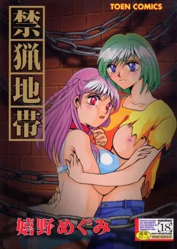 [Ureshino Megumi] Kinryou Chitai manga cover