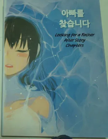 Looking For A Father After Story manga cover