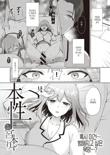 [Miyamoto Liz] Hon-Shou (COMIC Shitsurakuten 2020-06) [Korean] [Digital] manga cover