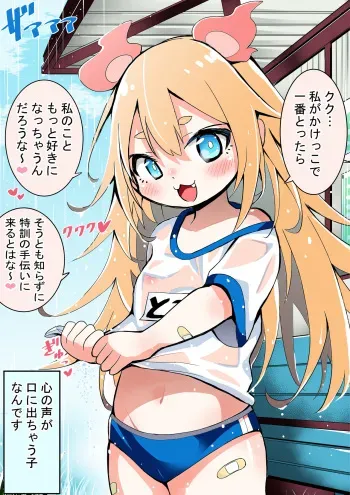 [すけぞう] もっと好きになって欲しいしょうじょ manga cover