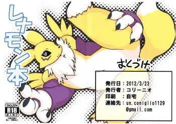(Fur-st 5) [logic ion (Koriinio)] Renamon Hon (Digimon) manga cover
