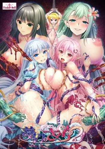 [TinkerBell] Mugen no Sakura 2 Append 1-4 manga cover