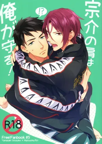 Sosuke no kata wa ore ga mamoru! | I'll protect Sosuke's shoulder! manga cover