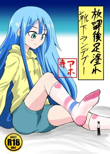 [Shivharu] Chiisaku sarete Lolikko ni Fumareru Hanashi manga cover