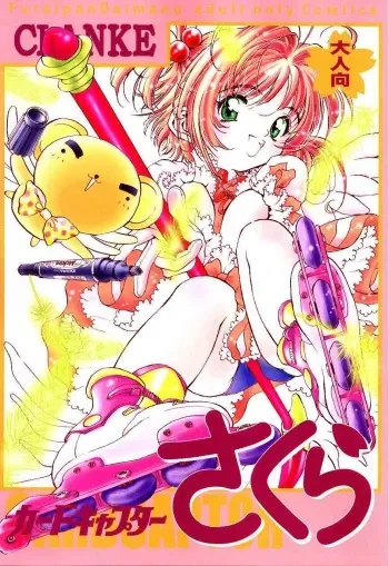 (C55) [Furaipan Daimaou (Oofuji Reiichirou)] Card Captor Sakura CLANKE (Card Captor Sakura) manga cover