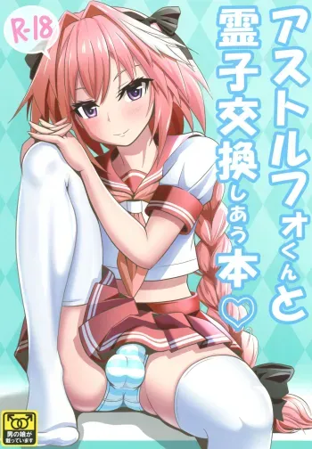 Astolfo-kun to Ryoushi Koukan Shiau Hon manga cover