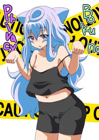 [Etigoya (Tau)] Boku no Privacy (Hacka Doll) manga cover
