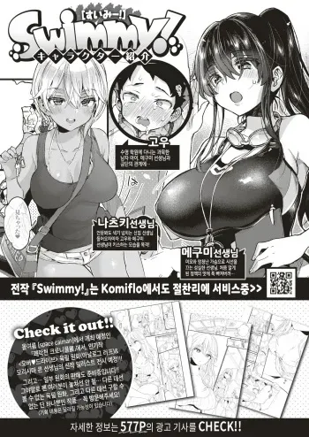 [Morishima Kon] Isshoni Swimmy! | 함께 Swimmy! (COMIC X-EROS #79) [Korean] [Digital] manga cover