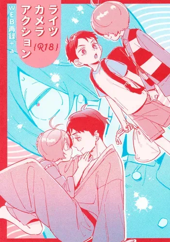 (COMIC CITY Tokyo 151) [Yamuniyamarezu (Eguchi)] Lights Camera Action (Gegege no Kitarou) manga cover