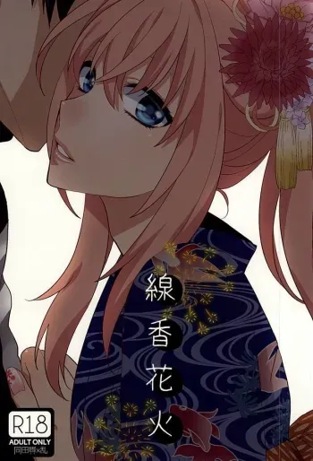 Senkou Hanabi manga cover