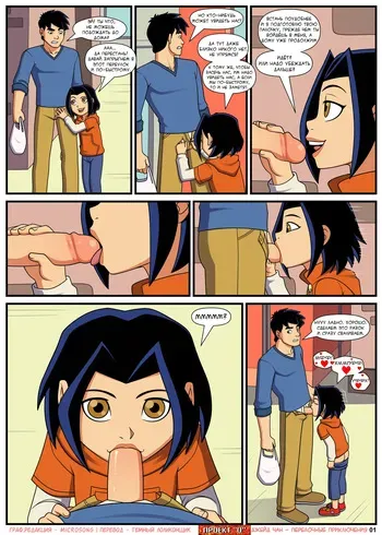 [Incognitymous] Jade Chan Misadventures (Russian) manga cover