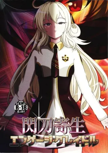 (C100) [PLUTO (Fudou Shin)] Sento kisei -engeji gureidoru- (Yu-Gi-Oh! OCG) manga cover