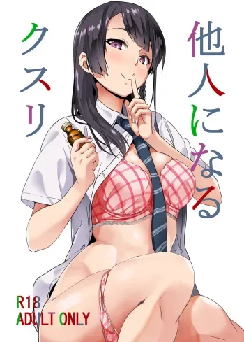 [Senpenbankashiki (DATE)] Tanin ni Naru Kusuri [Digital] manga cover