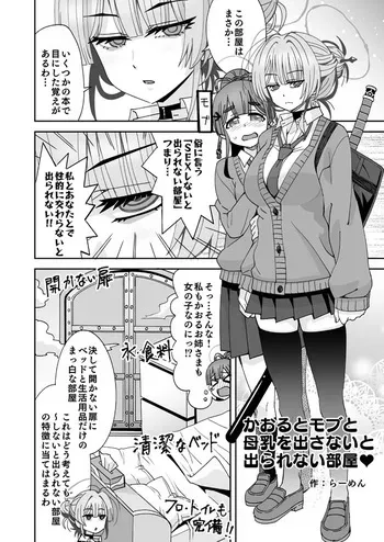 [らーめん] 糸此上かおると後輩と出られない部屋 manga cover
