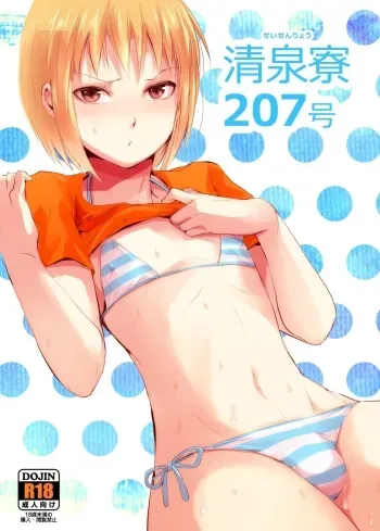 Seisenryou 207 gou manga cover