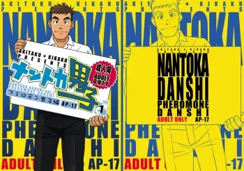 (C82) [Akitaku Kikaku (Taku Hiraku)] Nantoka Danshi Vol. 1 Pheromone Danshi Hen [English] {Leon990} manga cover