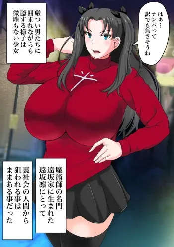 [Si-man] Tosaka Rin (Fate/stay night) manga cover