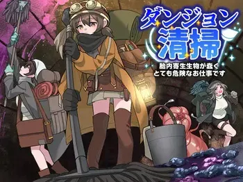 Dungeon Cleaning: A Very Dangerous Job with Wriggling Parasitic Creatures Inside the Womb manga cover