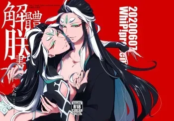 [WhiP! (Oshiya) ] Kaitai Chin-sho (Fate/Grand Order) [Digital] manga cover