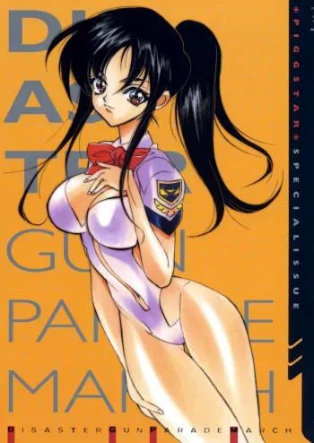(CR31) [Piggstar (Nagoya Shachihachi)] DISASTER GUN PARADE MARCH (Gunparade March) manga cover