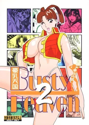 [Rippadou (Various) ] Eranyuu Tengoku Busty Heaven 2 (Various) [Digital] manga cover