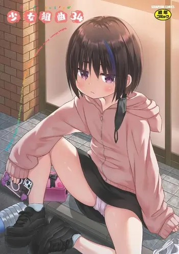 [Anthology] Shoujo Kumikyoku 34 [Digital] manga cover