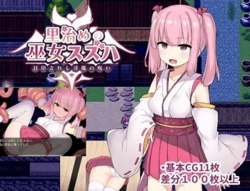 [Tamatamasanmyaku] Sato Osame no Miko Suzuha manga cover