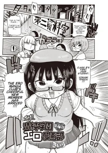 Ike! Seijun Gakuen Ero-Mangabu! Ch. 4-5 manga cover