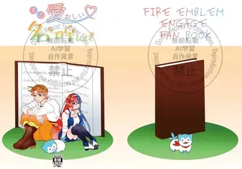 [ Kokuho] sono itooshī na o yonde[fire emblem engage ) manga cover