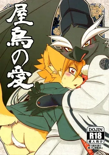(Kemoket 7) [Mercuro (Risuou)] Yakarasu no Ai manga cover