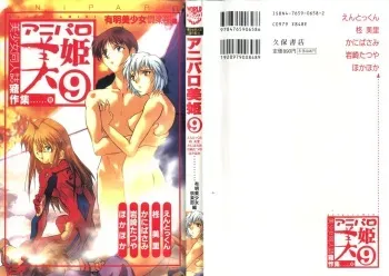 [Anthology] Aniparo Miki 9 (Various) manga cover