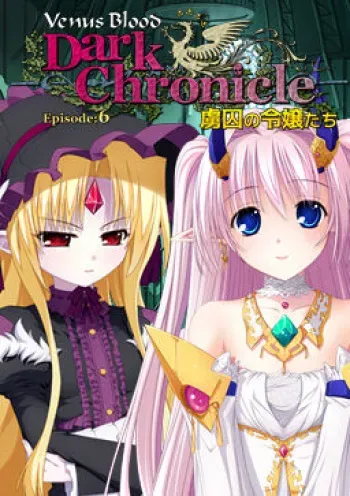 [ninetail／dualtail] VenusBlood DarkChronicle Episode:6 Ryoshuu no Reijou-tachi manga cover
