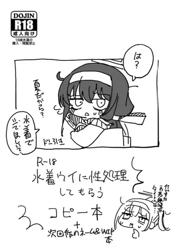 [Kajou Konpou] Mizugi Ui ni Seishori Shite Morau Copy-bon (Blue Archive) [Digital] manga cover