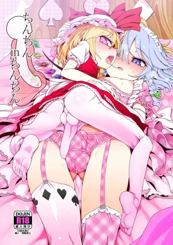 [Yashiya (YASSY)] Chinchin in Chinchin (Touhou Project) [Sample] manga cover