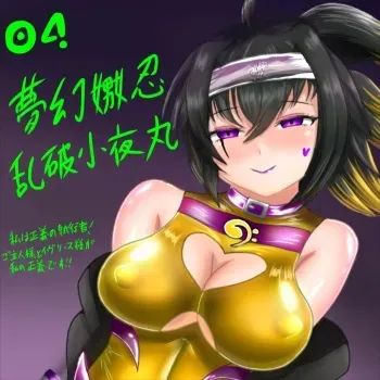 [ぐっちー]トロイメア堕ち 乱破小夜丸編 manga cover