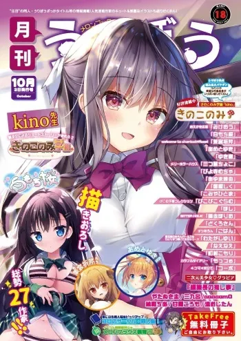 [メロンブックス] 月刊うりぼうざっか店 2020年10月2日発行号 [DL版] manga cover