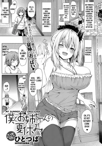 Boku to Oneechan no Natsuyasumi | My Summer with Onee-chan manga cover