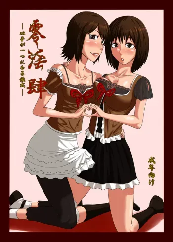 Zero Depravity IV manga cover
