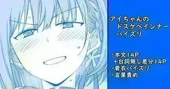 [家事王] アイちゃんのドスケベインナーパイズリ manga cover