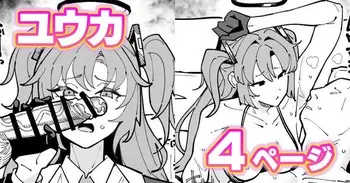 [有機風味] ちん嗅ぎユウカ (ブルーアーカイブ) manga cover