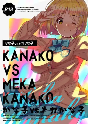 [cloudair (Katsuto)] Kanako vs Meka Kanako (THE IDOLM@STER CINDERELLA GIRLS) manga cover