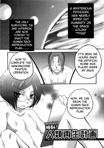 Iinari Chapter 5 Human Race Reproduction Plan manga cover