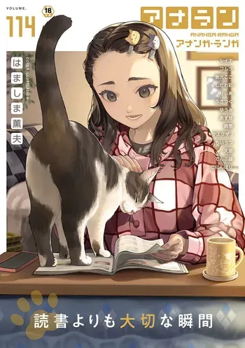 Ananga Ranga Vol. 114 manga cover